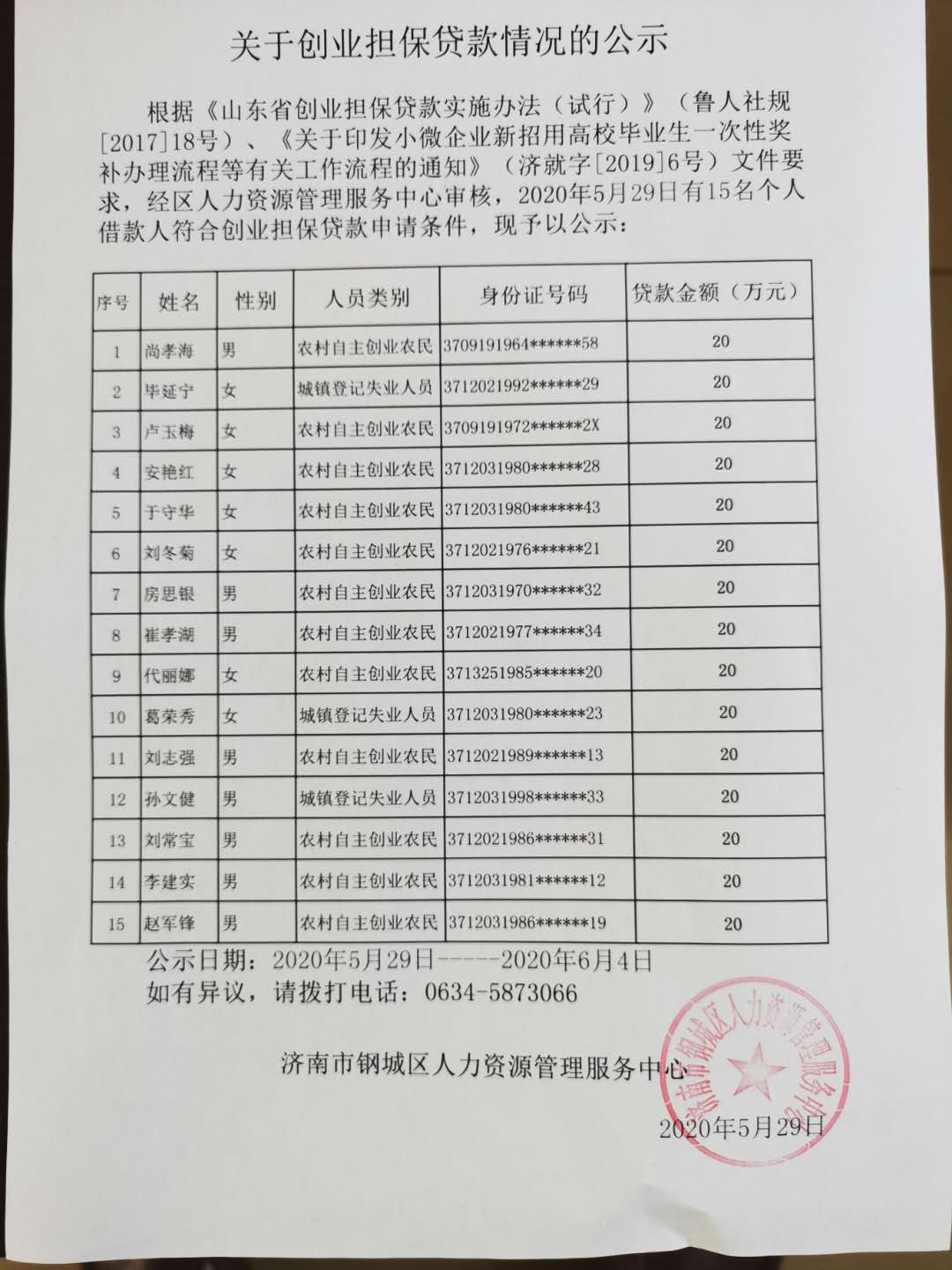 0529貸款公示.jpg
