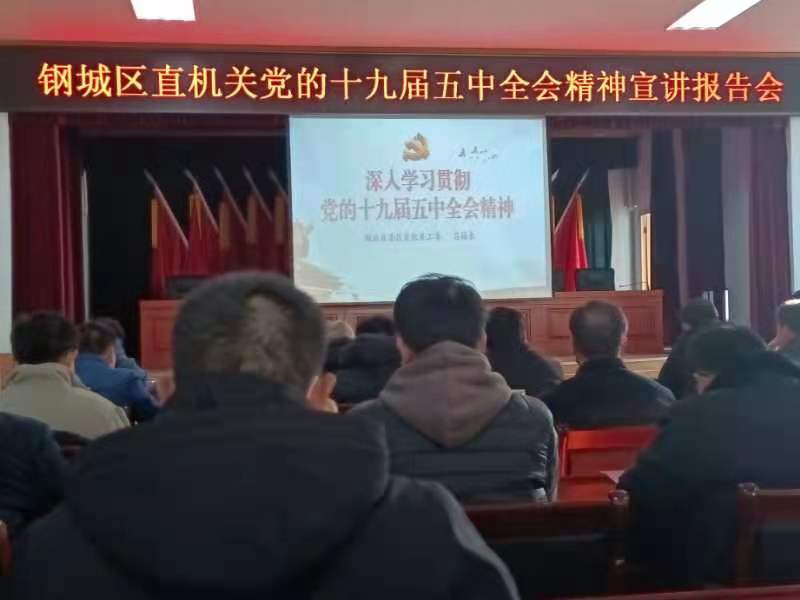 天瑞公司參加鋼城區直機關黨的十九屆五中全會精神宣講報告會IMG_6490(20201215-105724).JPG