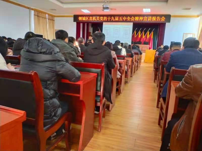 天瑞公司參加鋼城區直機關黨的十九屆五中全會精神宣講報告會IMG_6493(20201215-105734).JPG