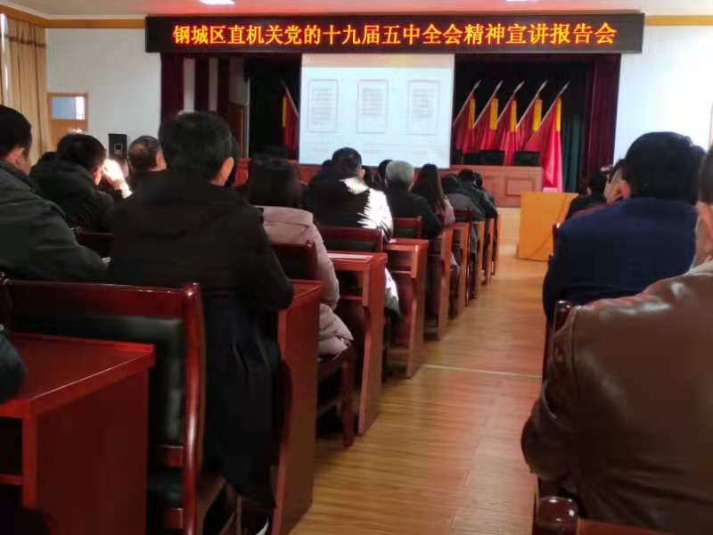 天瑞公司參加鋼城區直機關黨的十九屆五中全會精神宣講報告會IMG_6494(20201215-105738).JPG