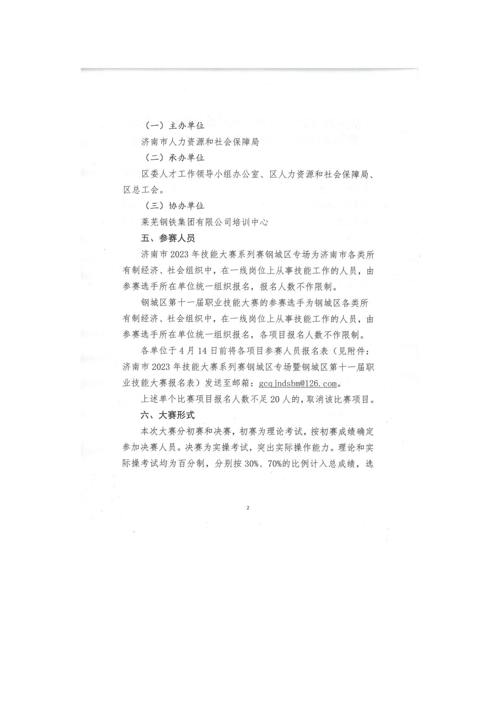 職業(yè)技能大賽通知（鋼城人社函【2023】4號_02.png
