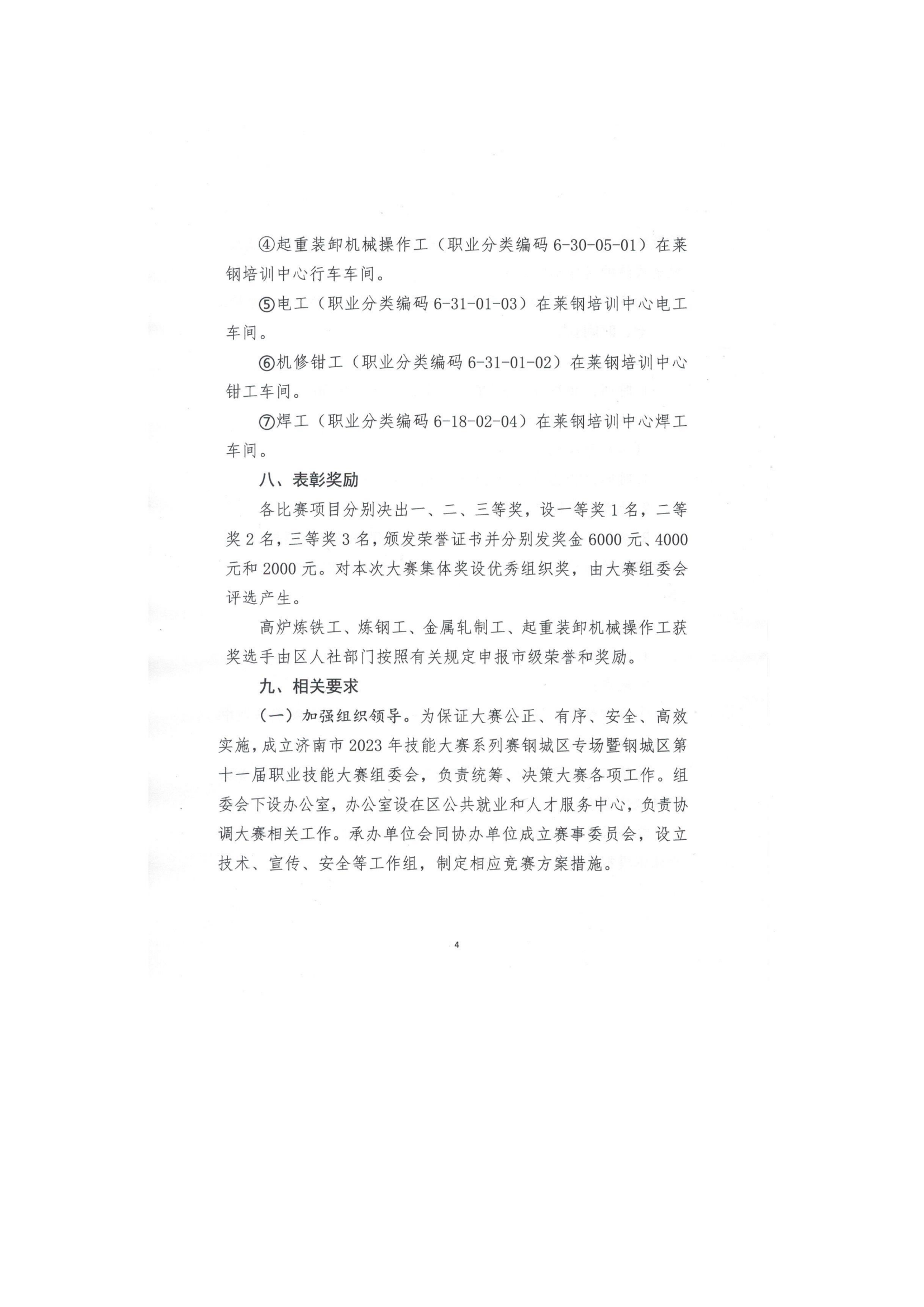 職業(yè)技能大賽通知（鋼城人社函【2023】4號_04.png