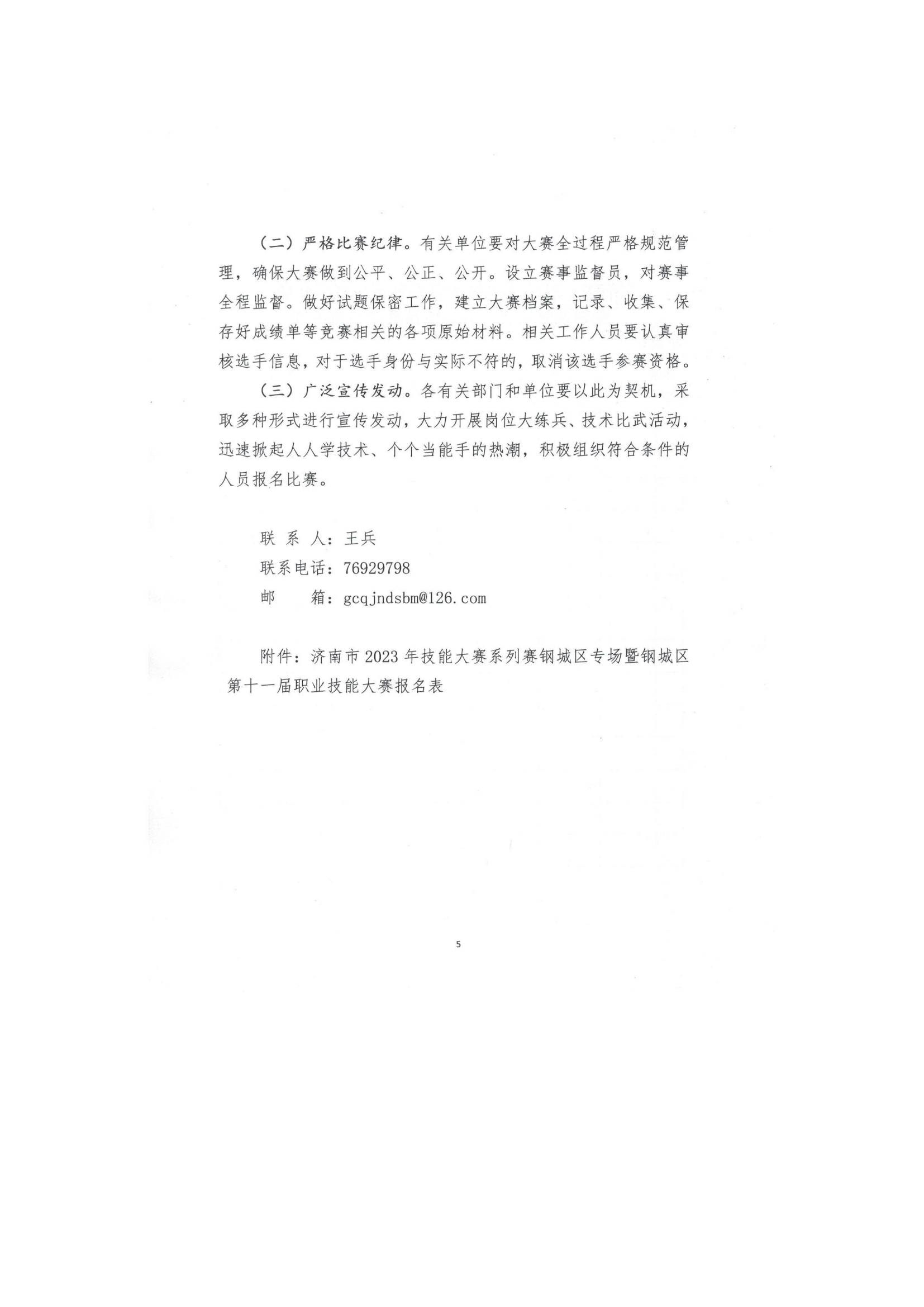 職業(yè)技能大賽通知（鋼城人社函【2023】4號_05.png