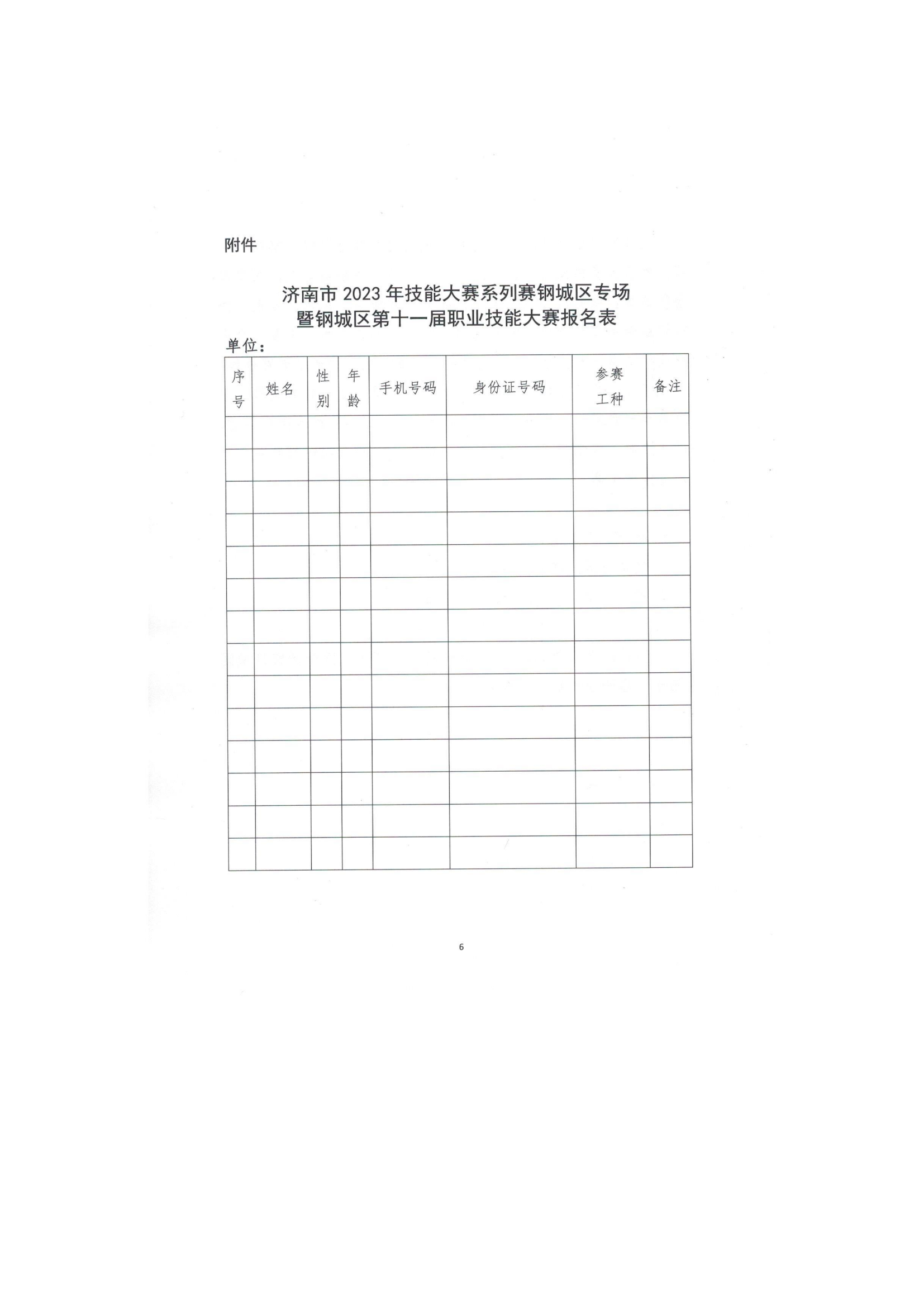 職業(yè)技能大賽通知（鋼城人社函【2023】4號_06.png